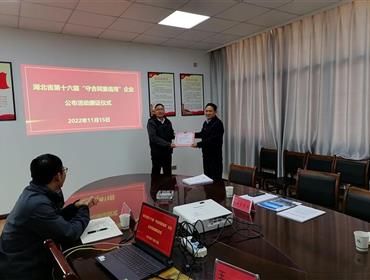 公司再获湖北省“守合同重信用”企业称号