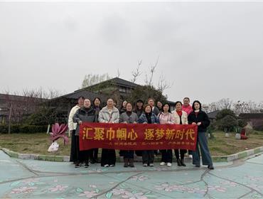 庆“三八”国际妇女节踏青活动